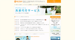 Desktop Screenshot of deli-wash.jp