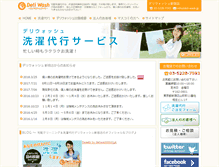 Tablet Screenshot of deli-wash.jp